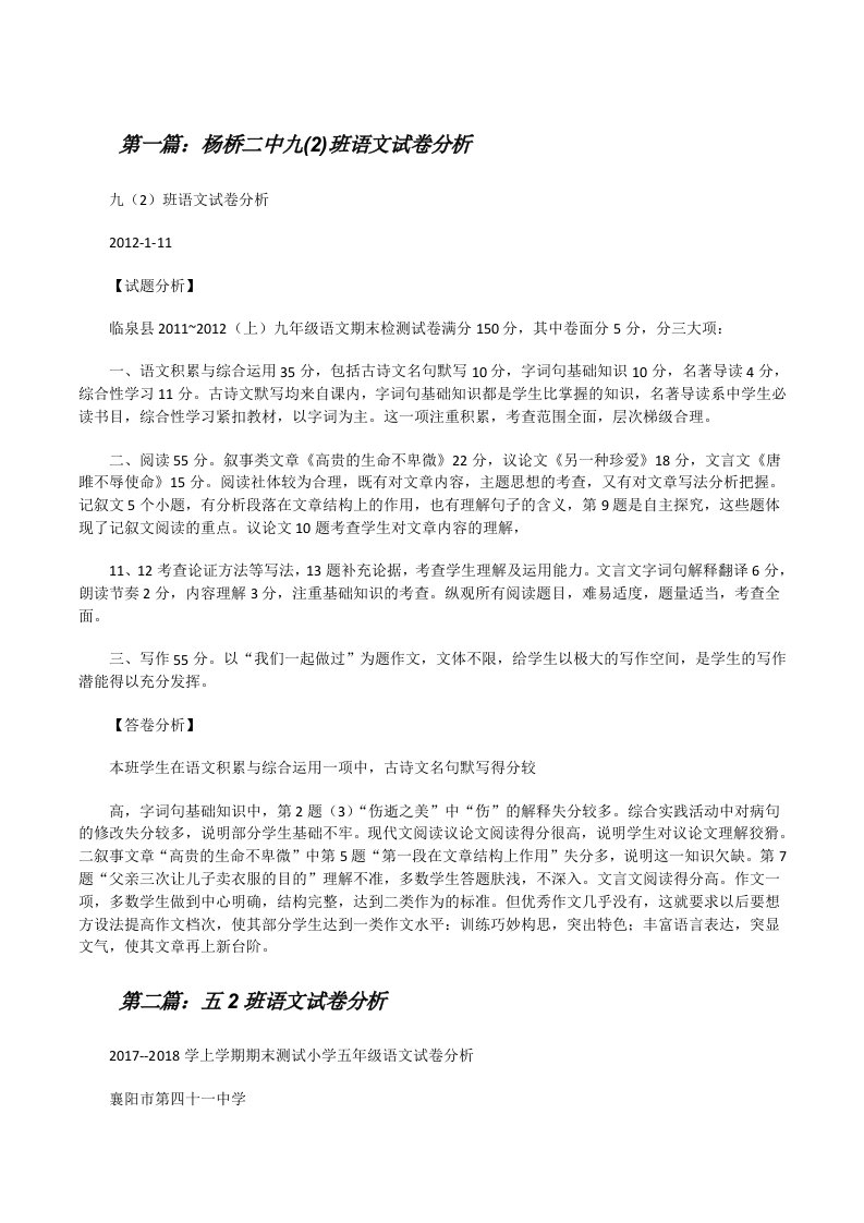 杨桥二中九(2)班语文试卷分析[修改版]