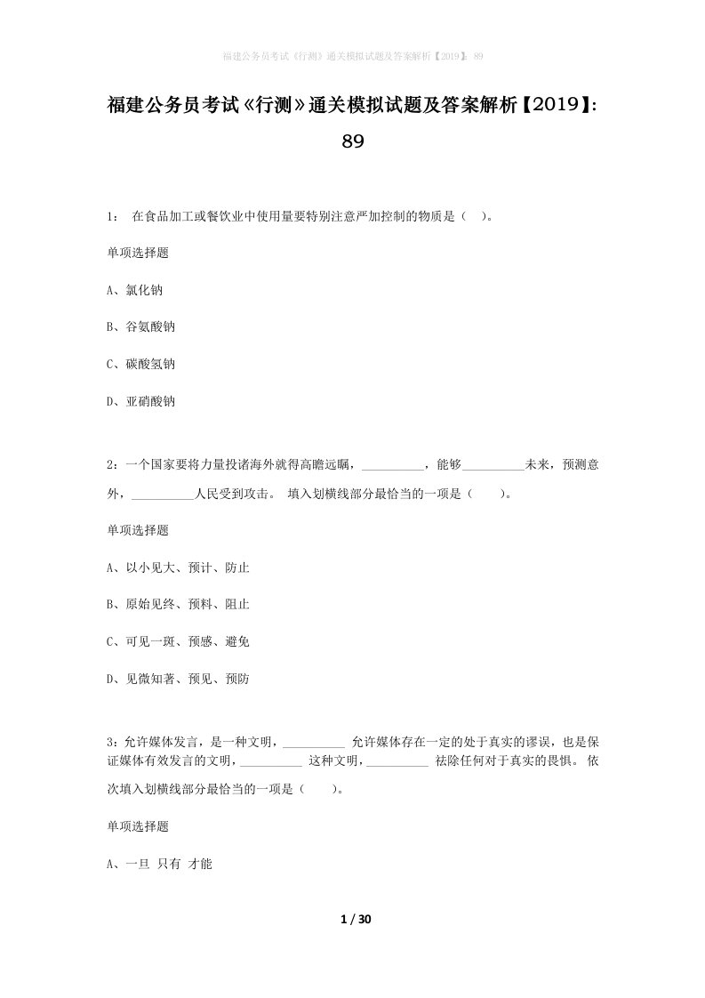 福建公务员考试行测通关模拟试题及答案解析201989_6