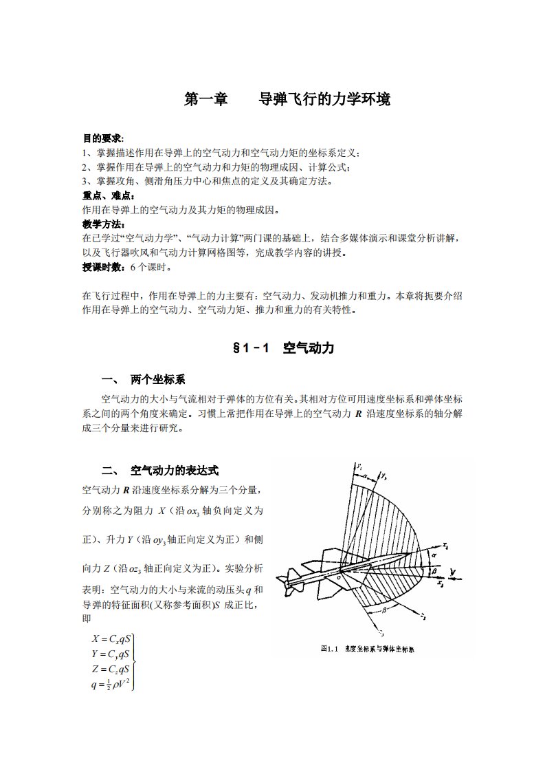 导弹飞行力学——西北工业大学教材