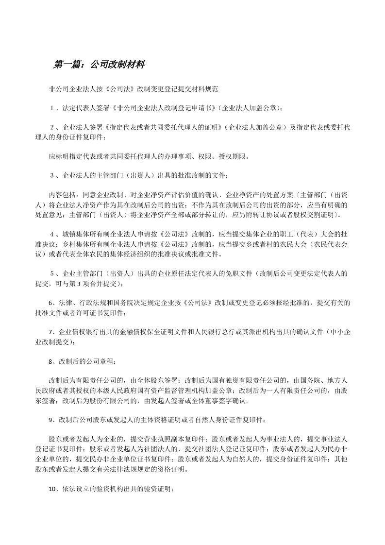 公司改制材料（样例5）[修改版]