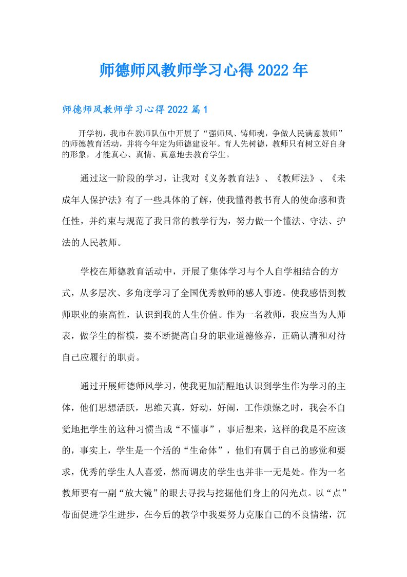 师德师风教师学习心得