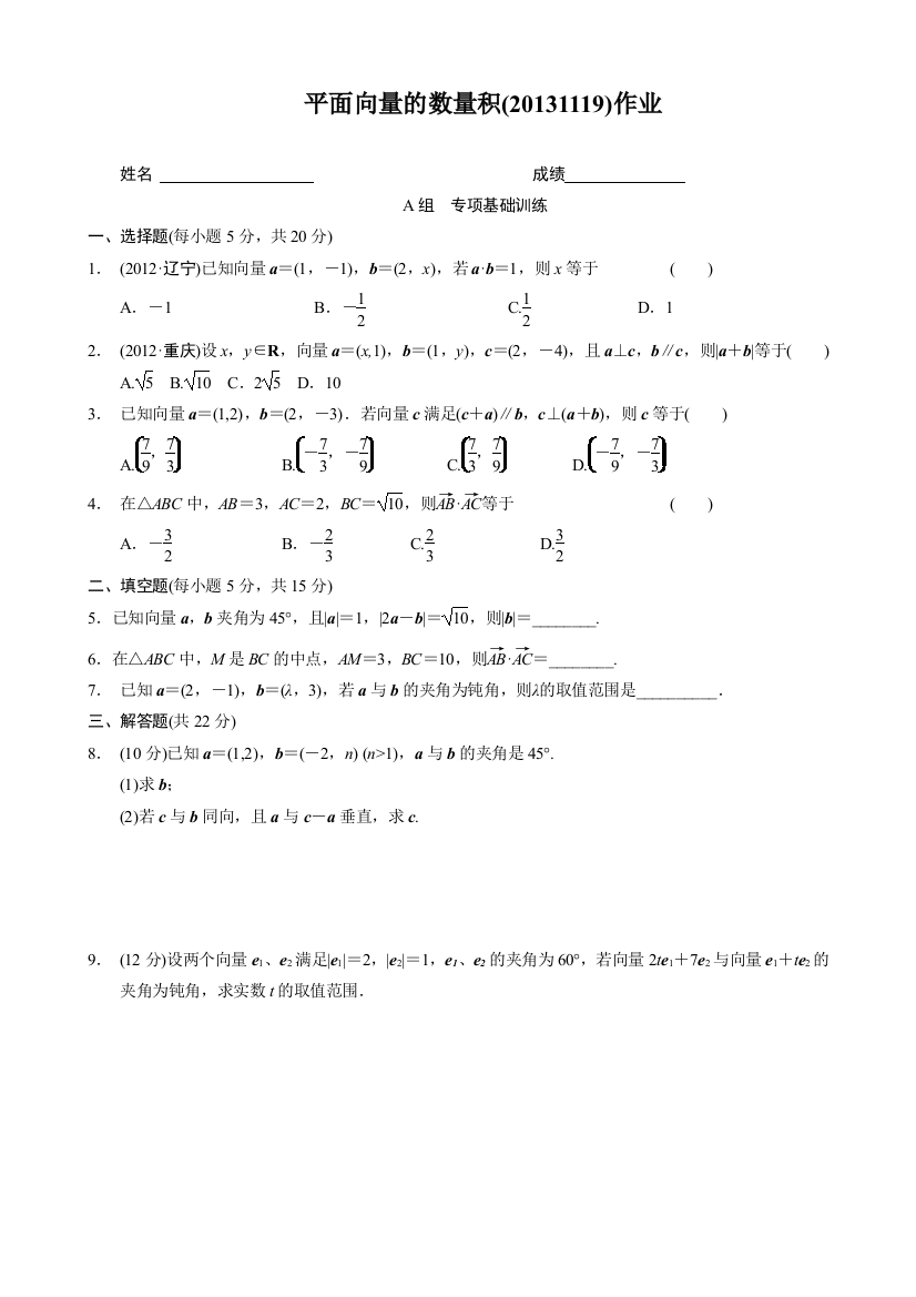 平面向量的数量积习题精品绝对好