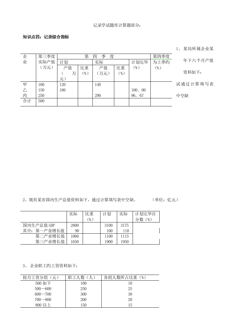 2023年统计学试题库计算题部分