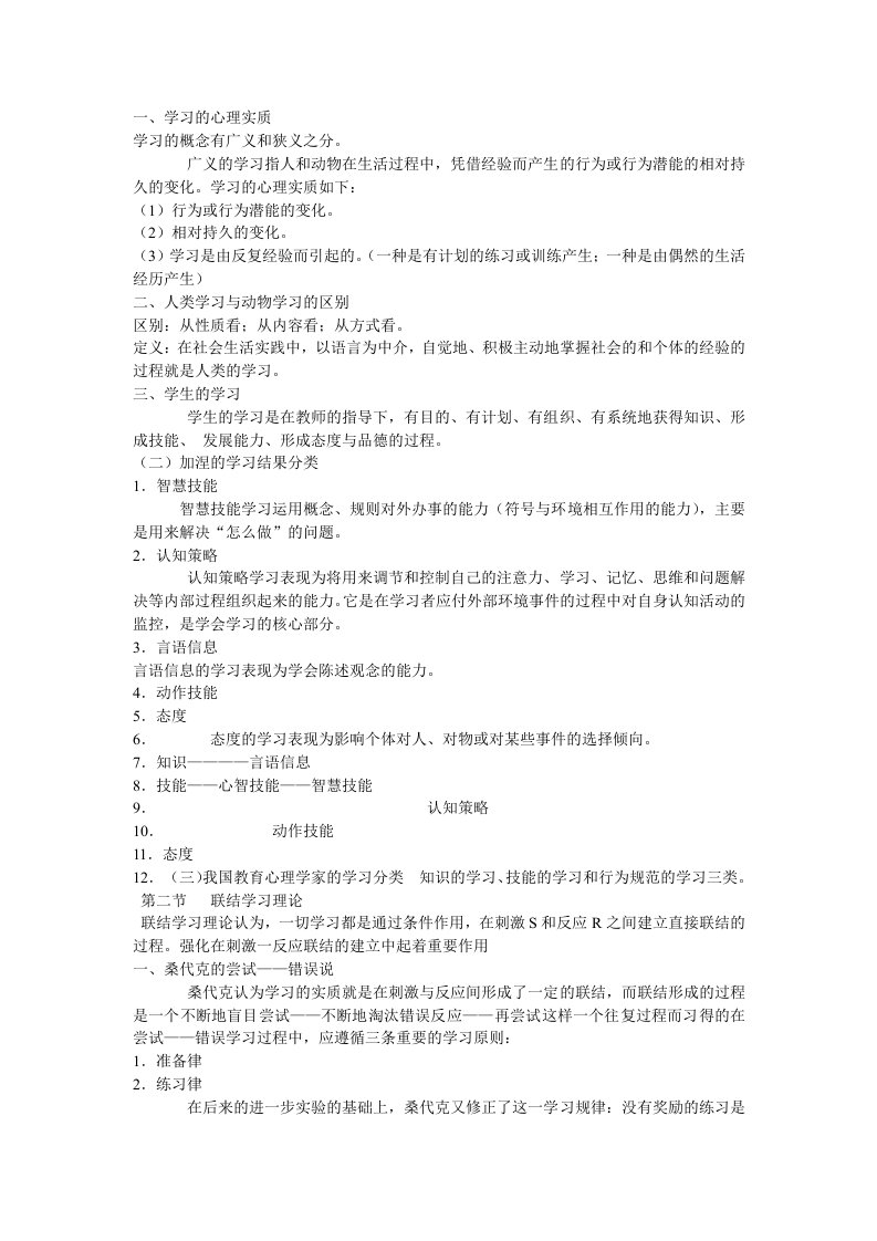 教育心理学学习理论