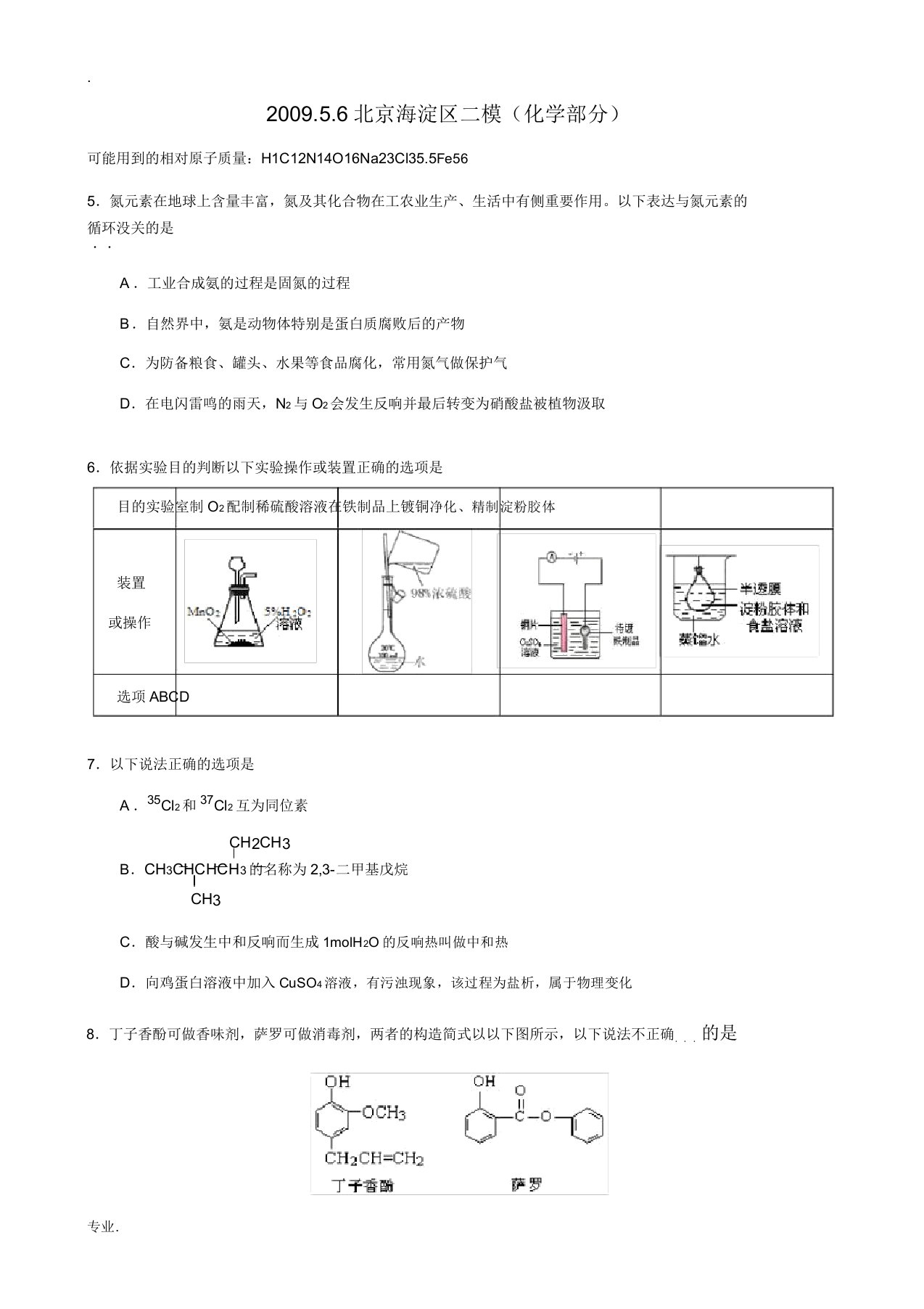 北京市海淀区高三化学二模题