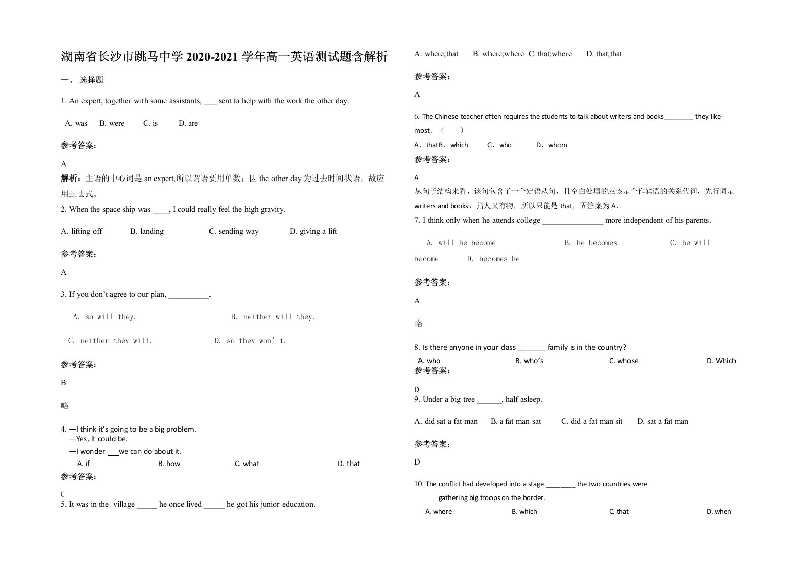 湖南省长沙市跳马中学2020-2021学年高一英语测试题含解析