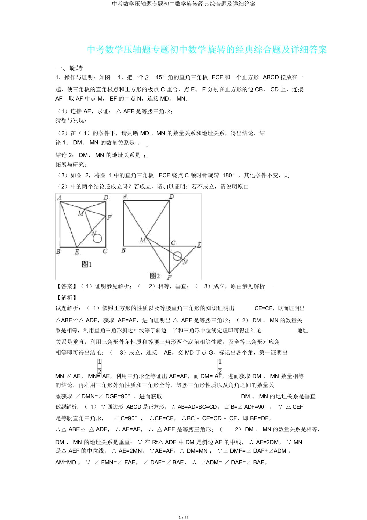 中考数学压轴题专题初中数学旋转经典综合题及详细答案