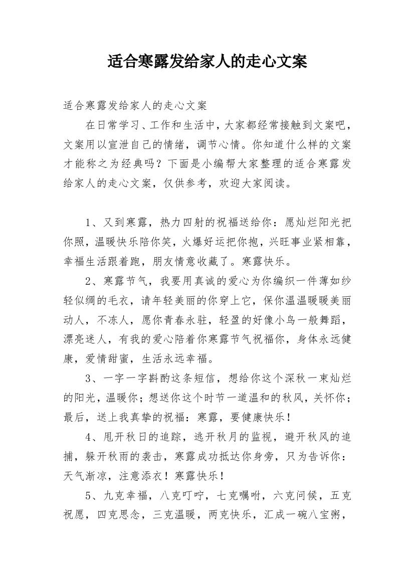 适合寒露发给家人的走心文案