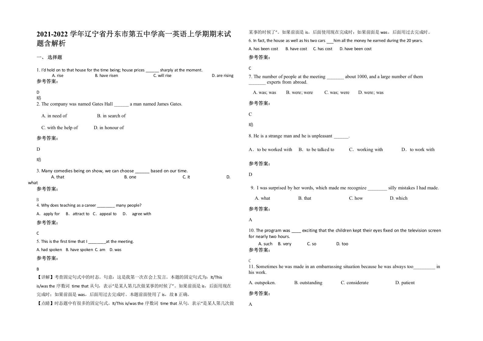 2021-2022学年辽宁省丹东市第五中学高一英语上学期期末试题含解析