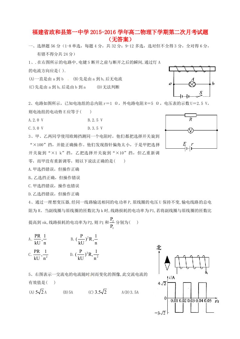 高二物理下学期第二次月考试题（无答案）