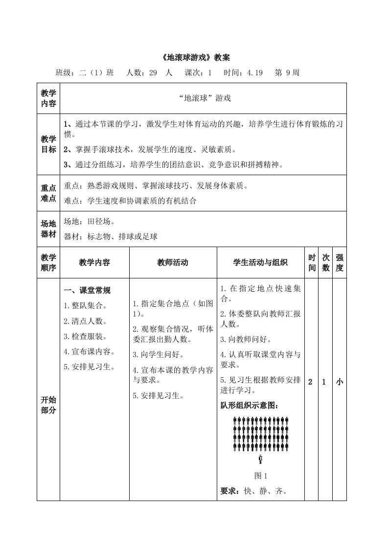 《地滚球游戏》教案[3]