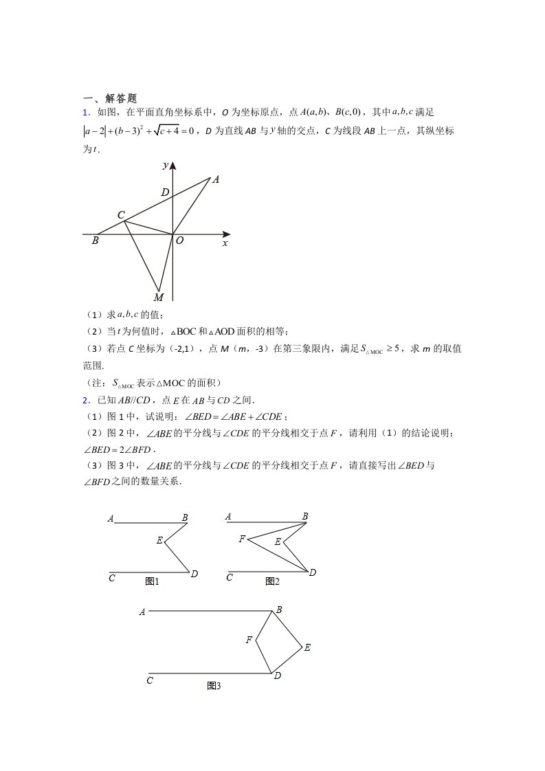 重庆市七年级数学下册期末压轴题考试题及答案