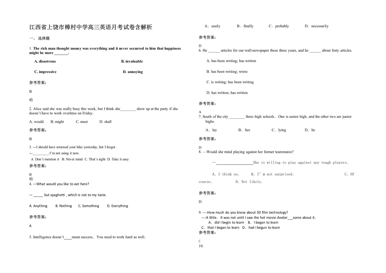 江西省上饶市樟村中学高三英语月考试卷含解析