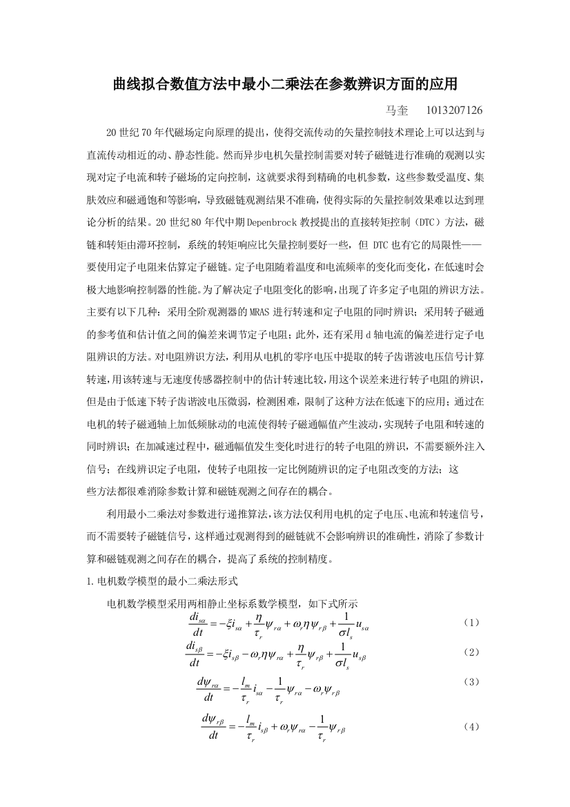 科学计算选讲第二次作业曲线拟合数值方法中最小二乘法在参数辨识方面