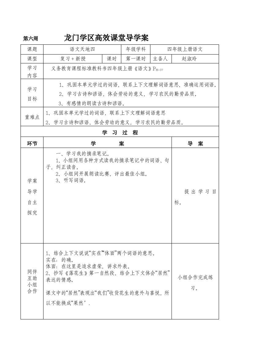 四年级语文第六、七周教案