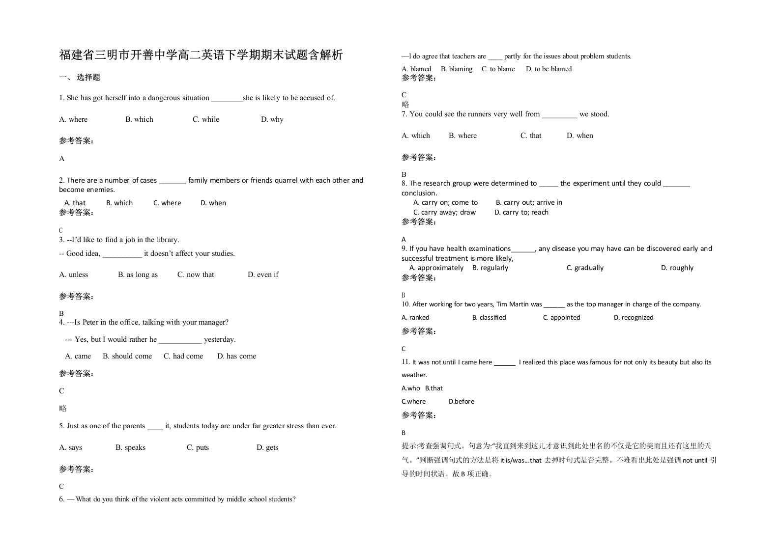 福建省三明市开善中学高二英语下学期期末试题含解析