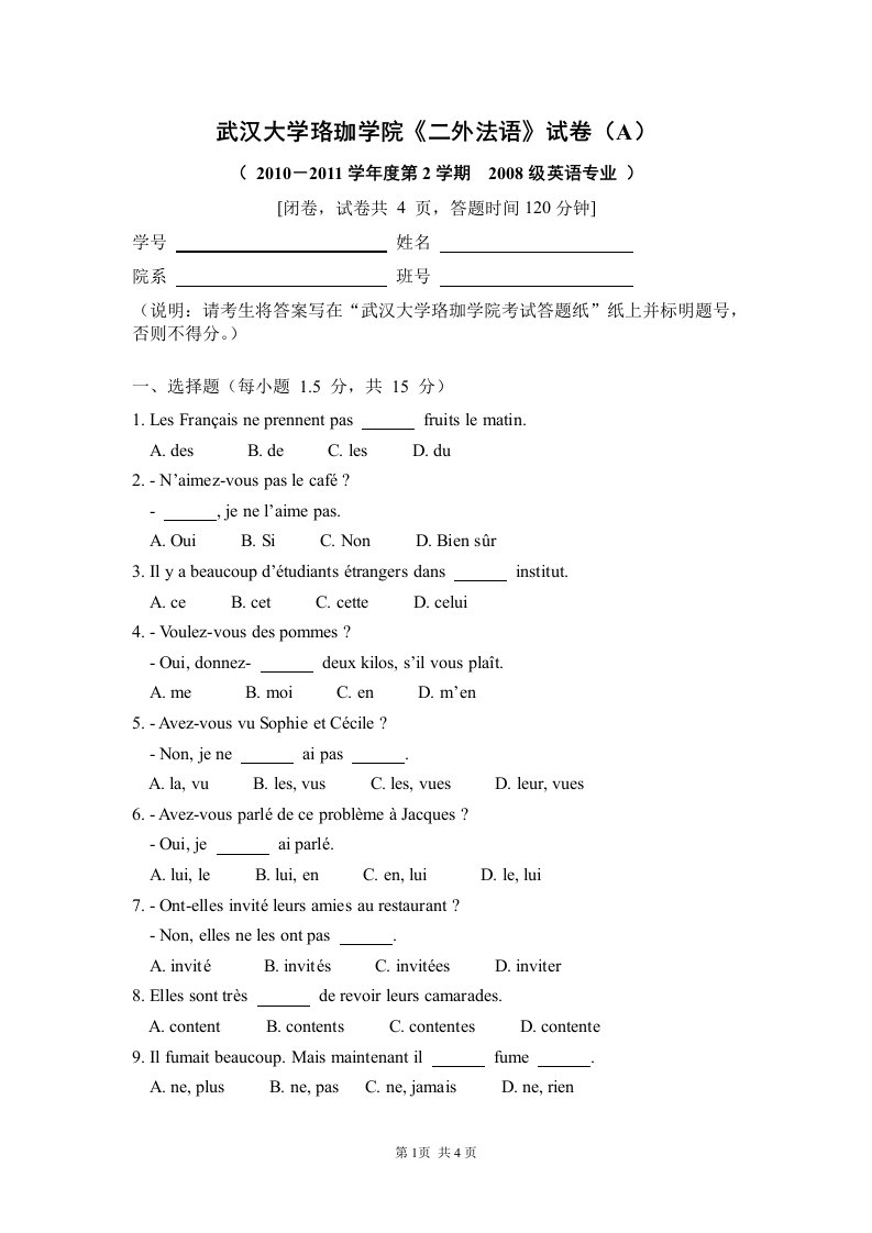 法语期末考试试卷