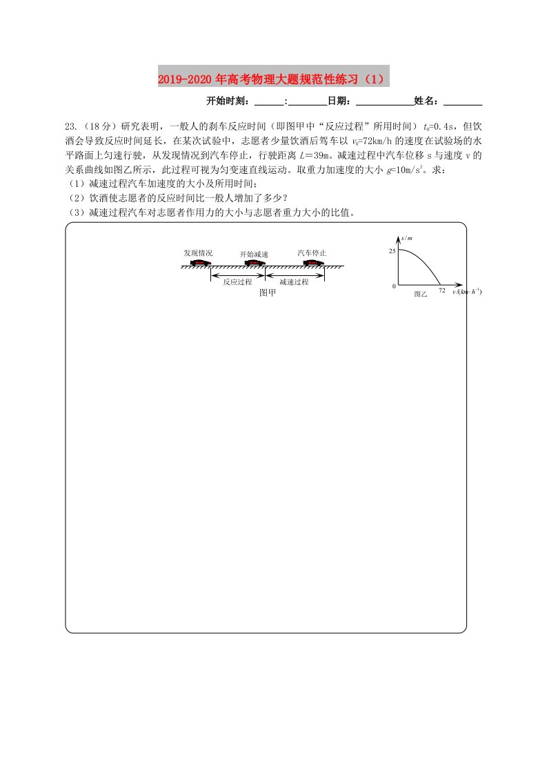 2019-2020年高考物理大题规范性练习（1）