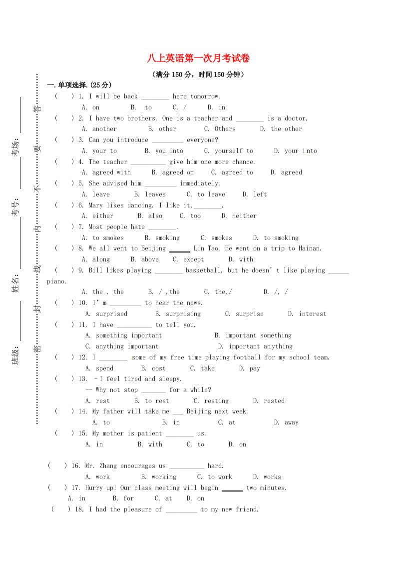 八年级英语上学期第一次月考试题冀教版