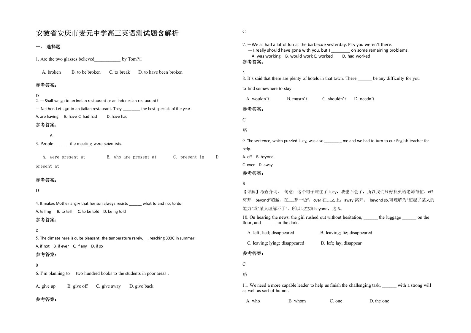 安徽省安庆市麦元中学高三英语测试题含解析