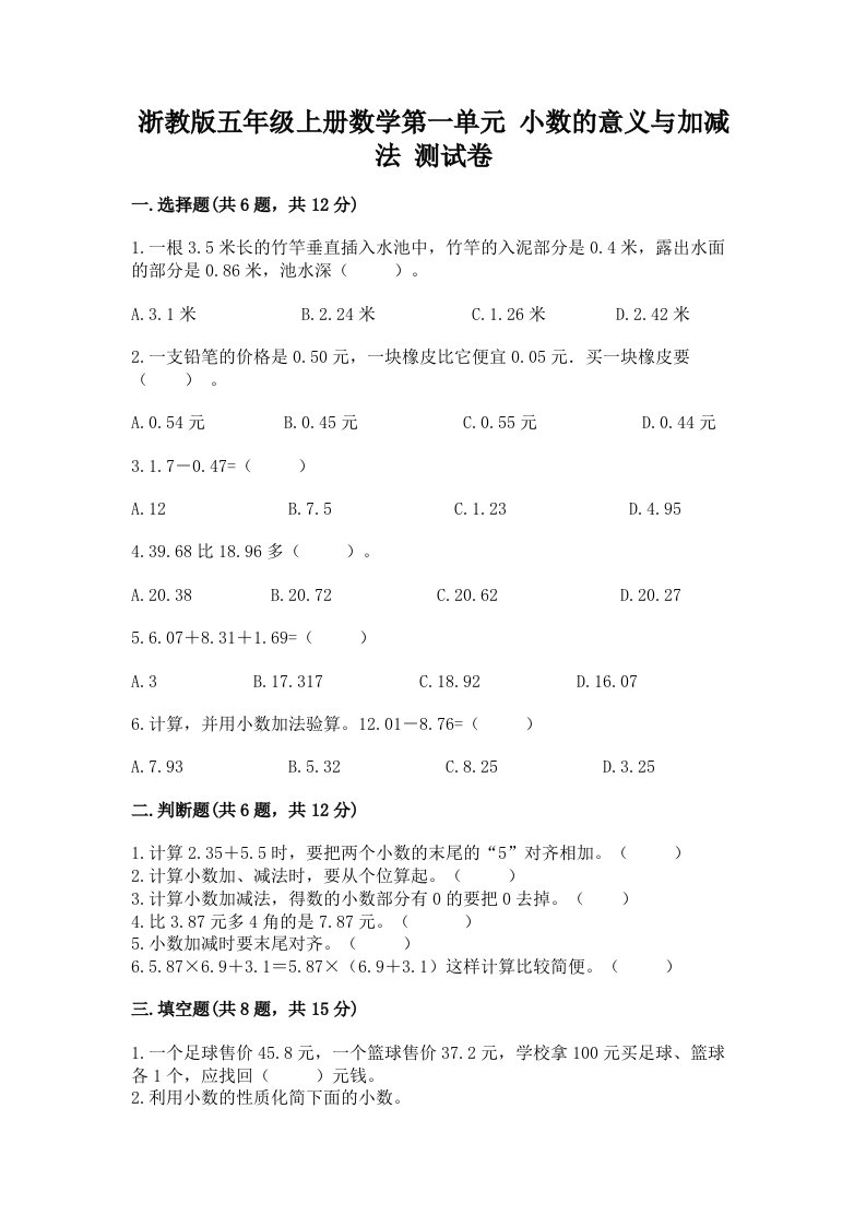 浙教版五年级上册数学第一单元