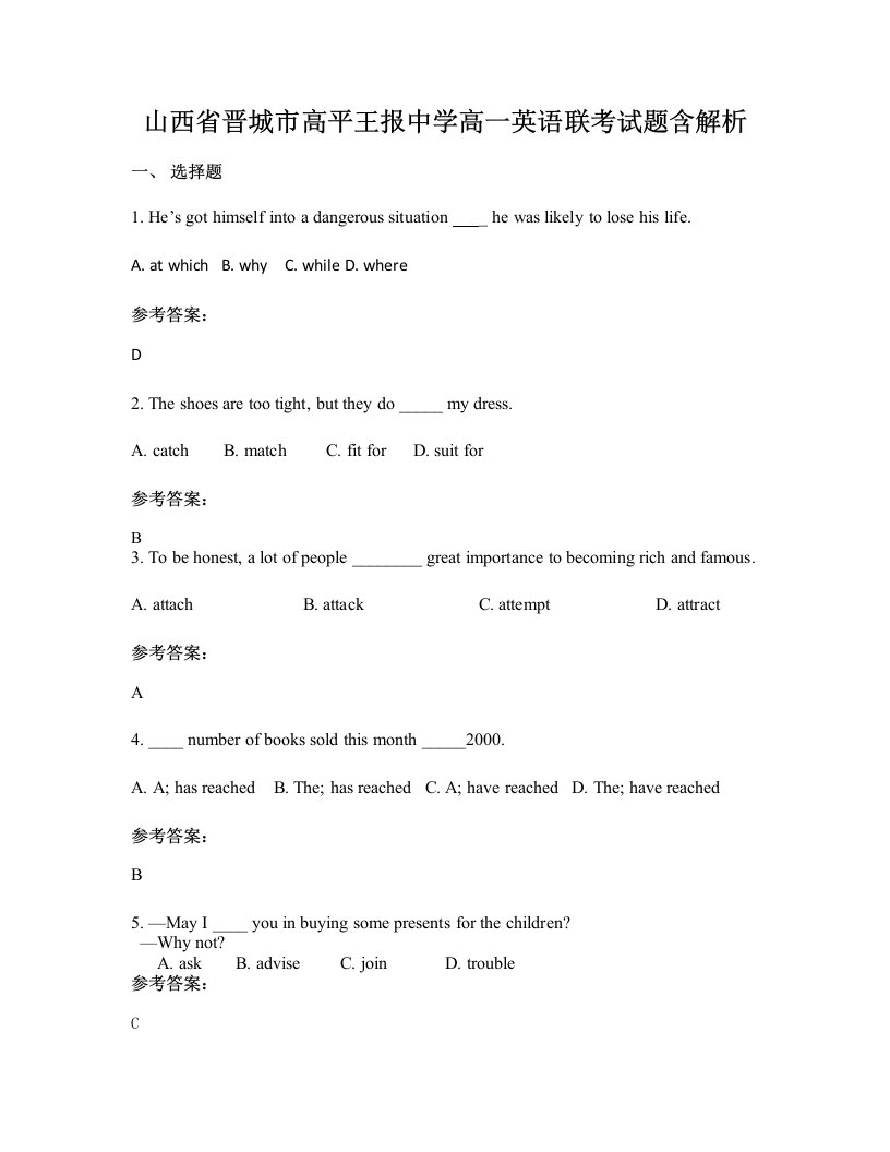 山西省晋城市高平王报中学高一英语联考试题含解析