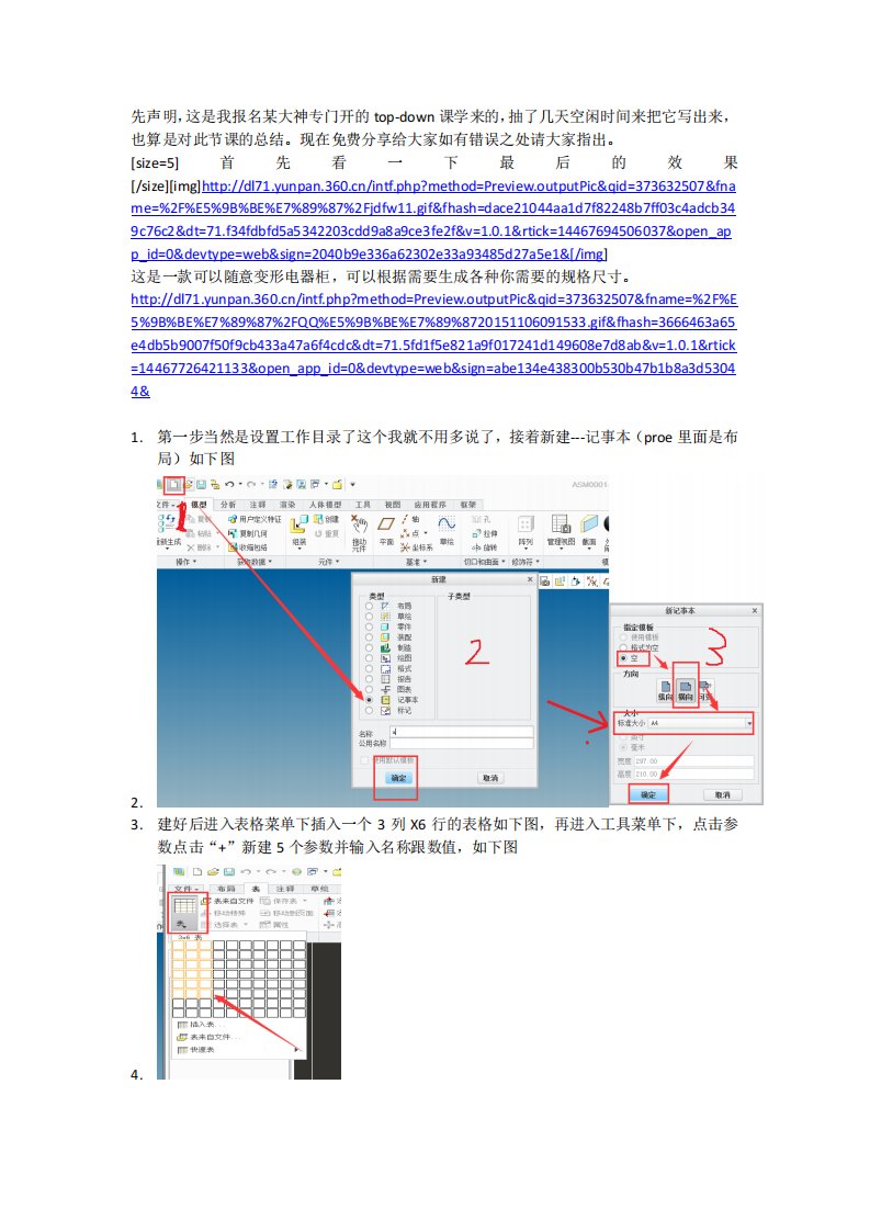 CREO——Top-Down电柜箱设计教程