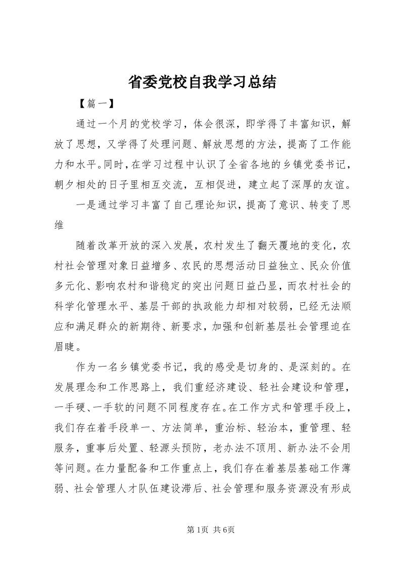 5省委党校自我学习总结