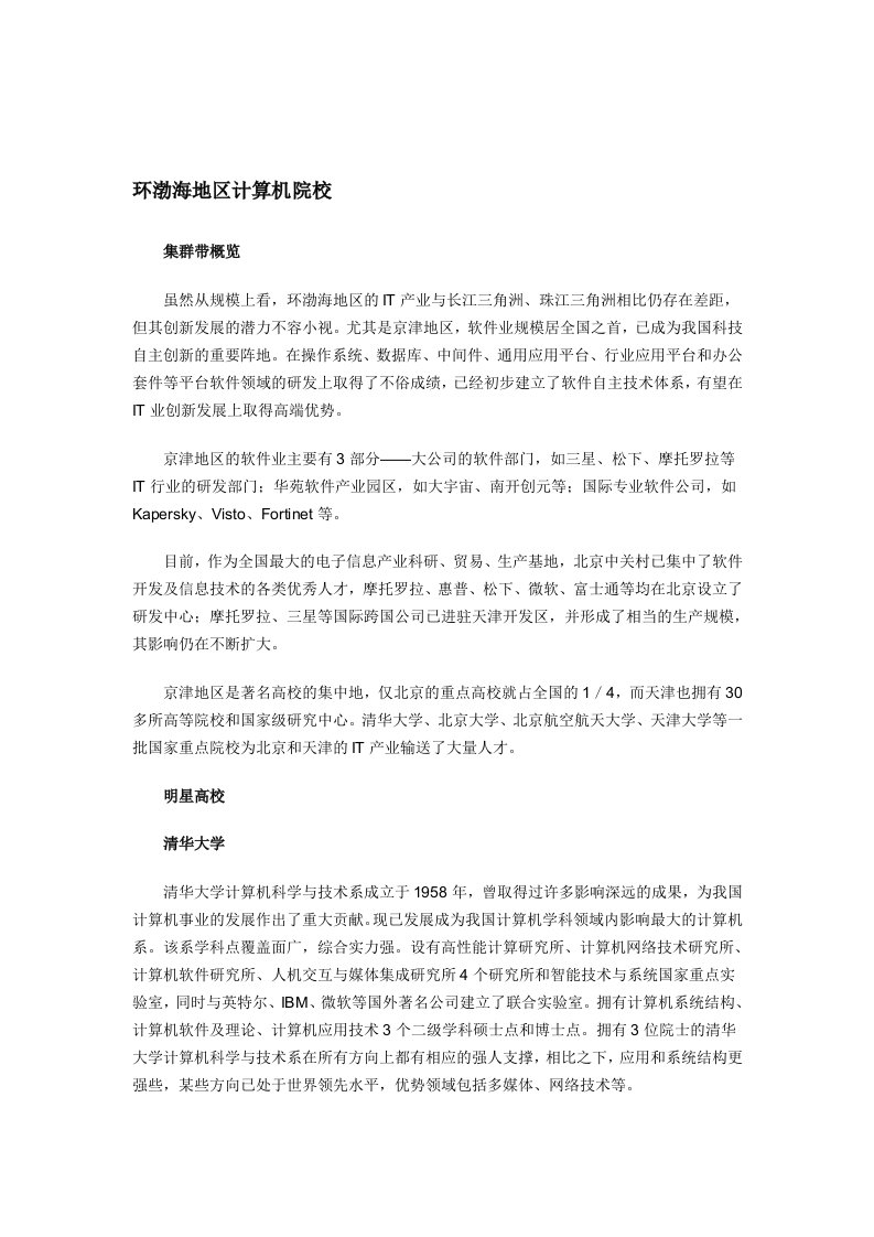 计算机跨专业考研就业