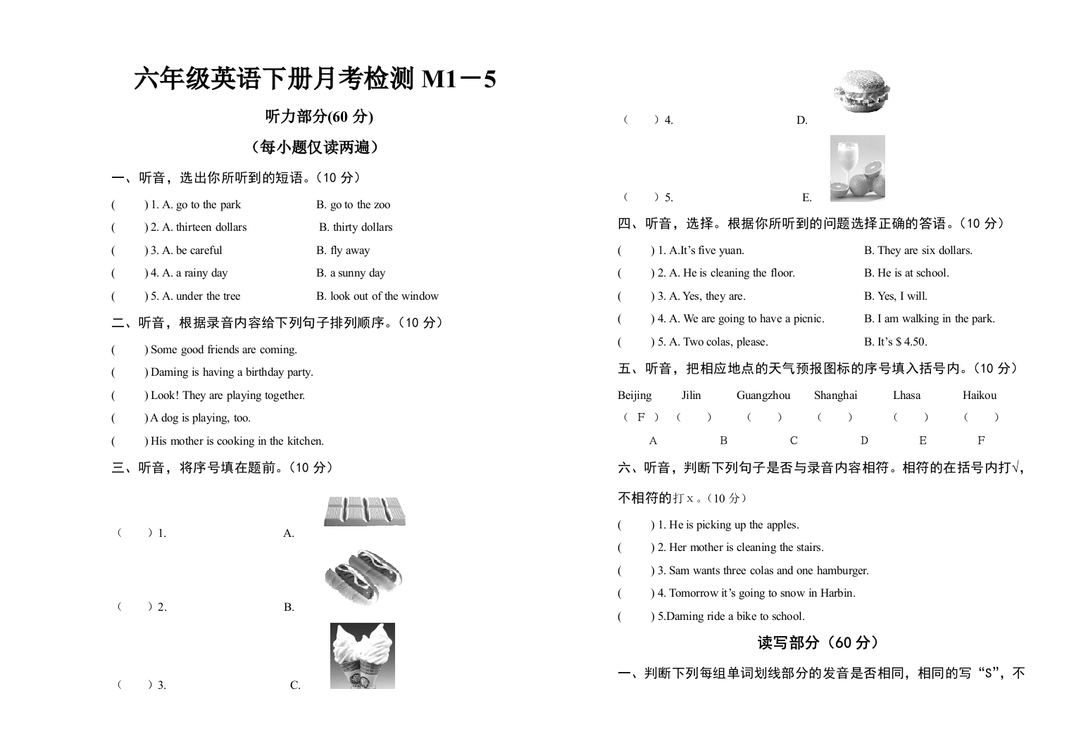 六年级下册英语试题月考检测M1－5