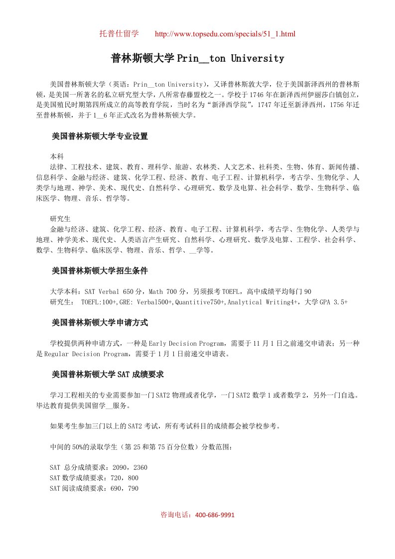 普林斯顿大学PrincetonUniversity相关材料