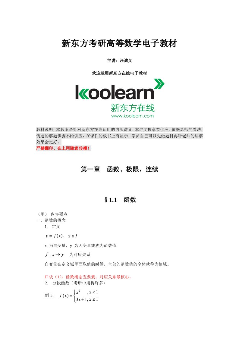 09考研高等数学强化讲义(1-2章)全