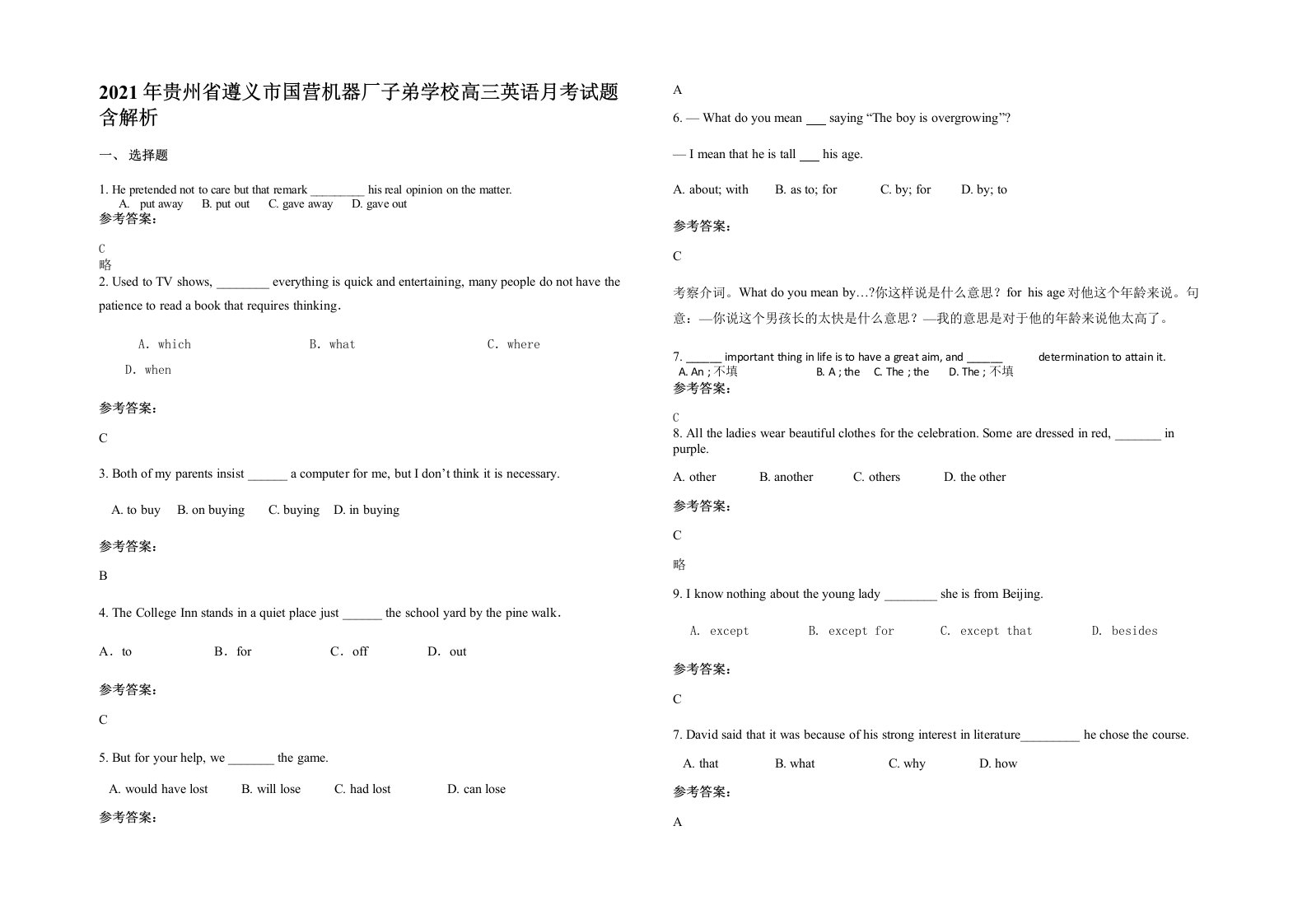 2021年贵州省遵义市国营机器厂子弟学校高三英语月考试题含解析