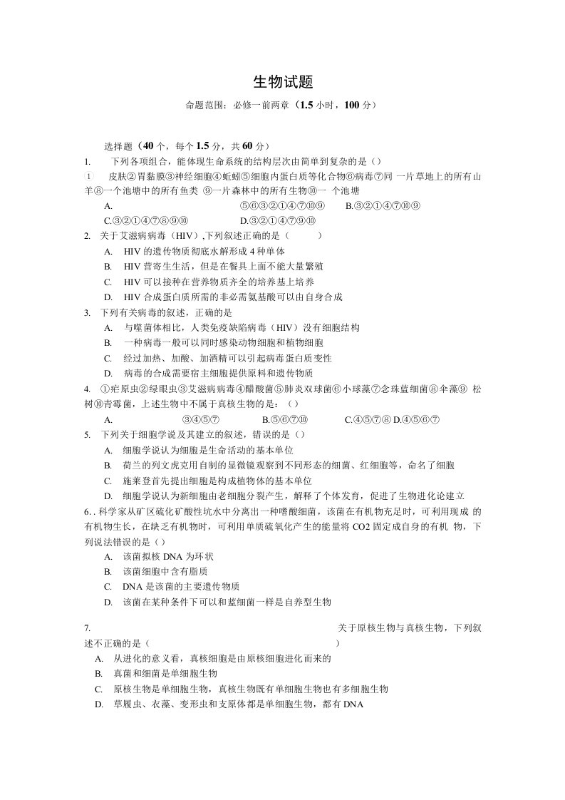 河南省镇平县第一高级中学2020-2021学年高一上学期第二次月考生物试题