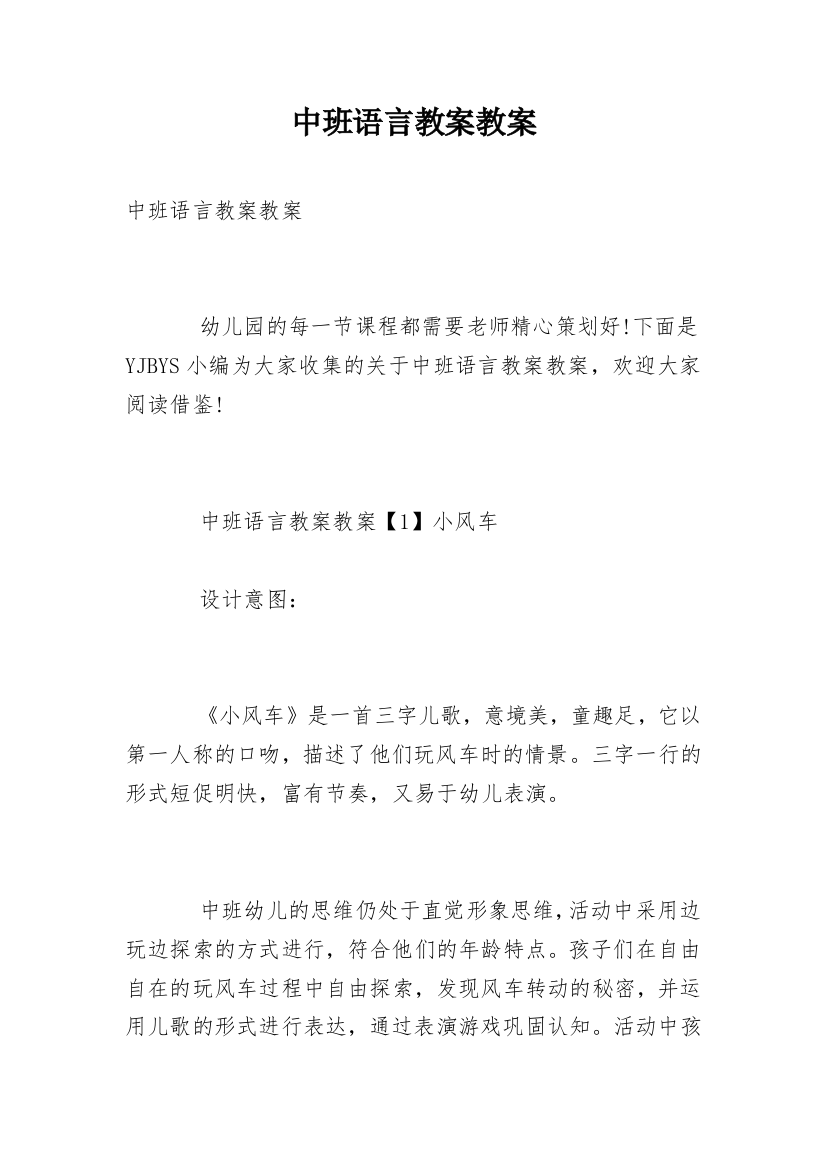 中班语言教案教案