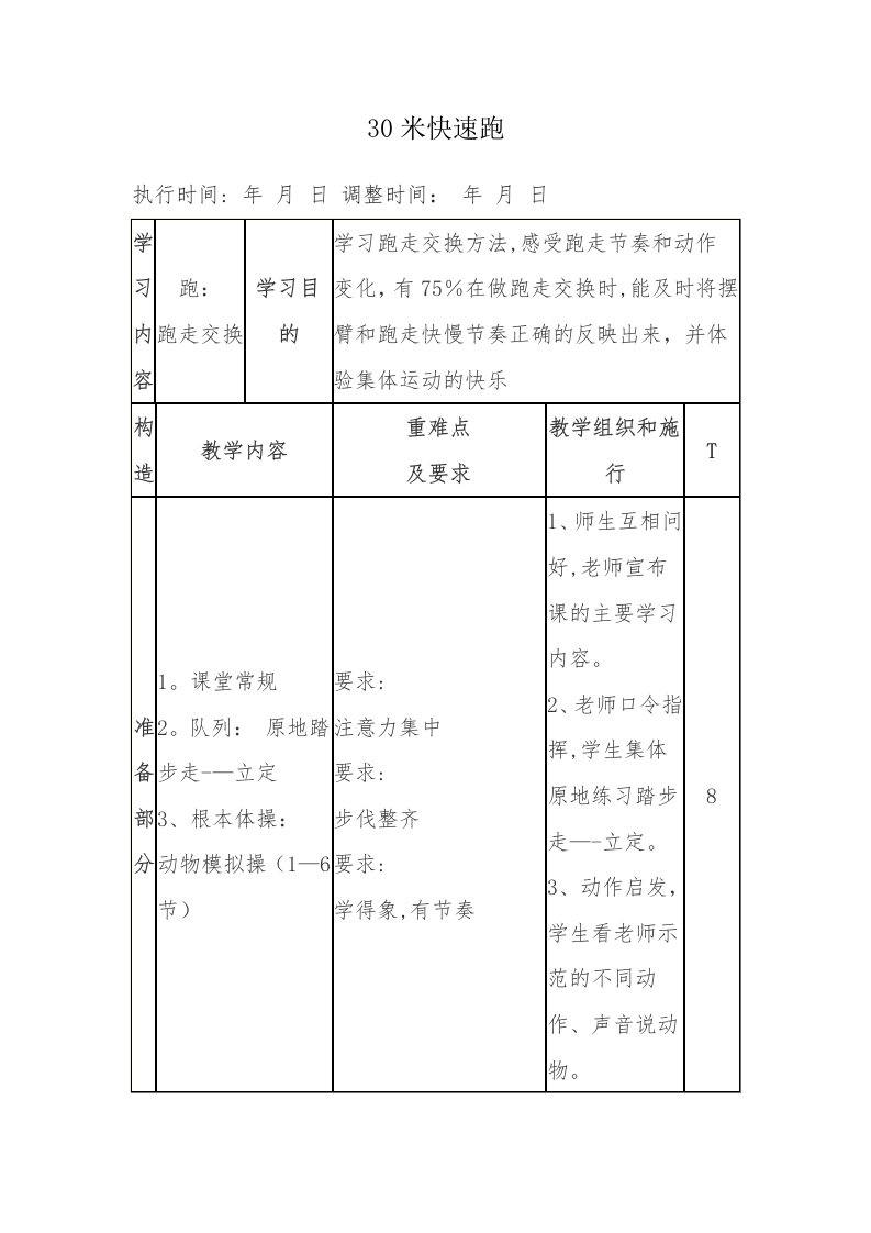 小学一年级体育课教案全集