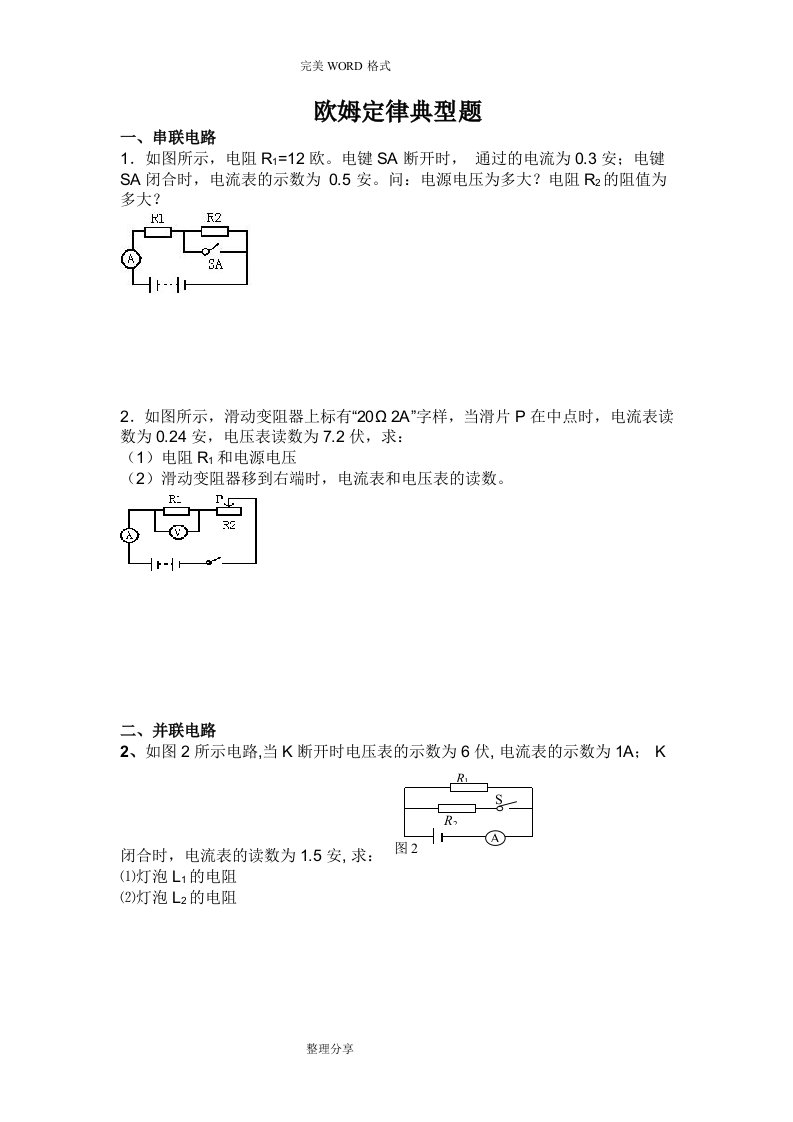 欧姆定律计算题[典型]