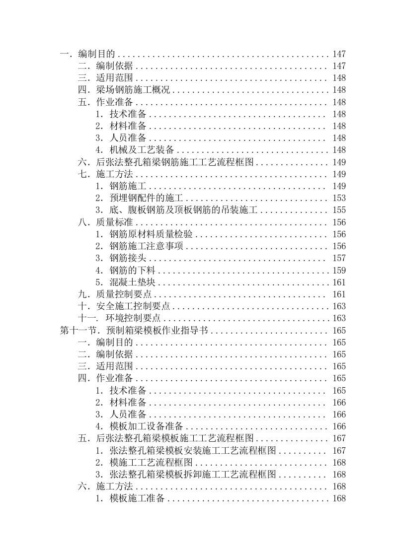 建筑工程管理-桥梁施工作业指导书续