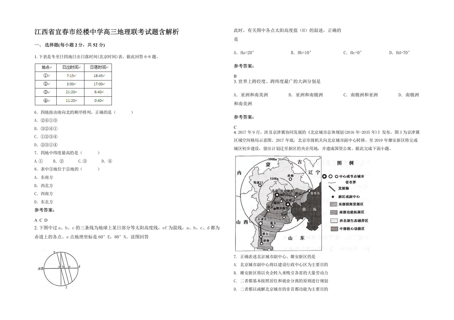 江西省宜春市经楼中学高三地理联考试题含解析