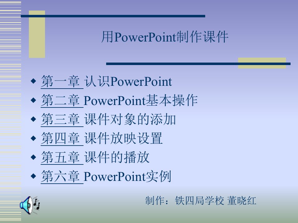 学习powerpoint制作课件