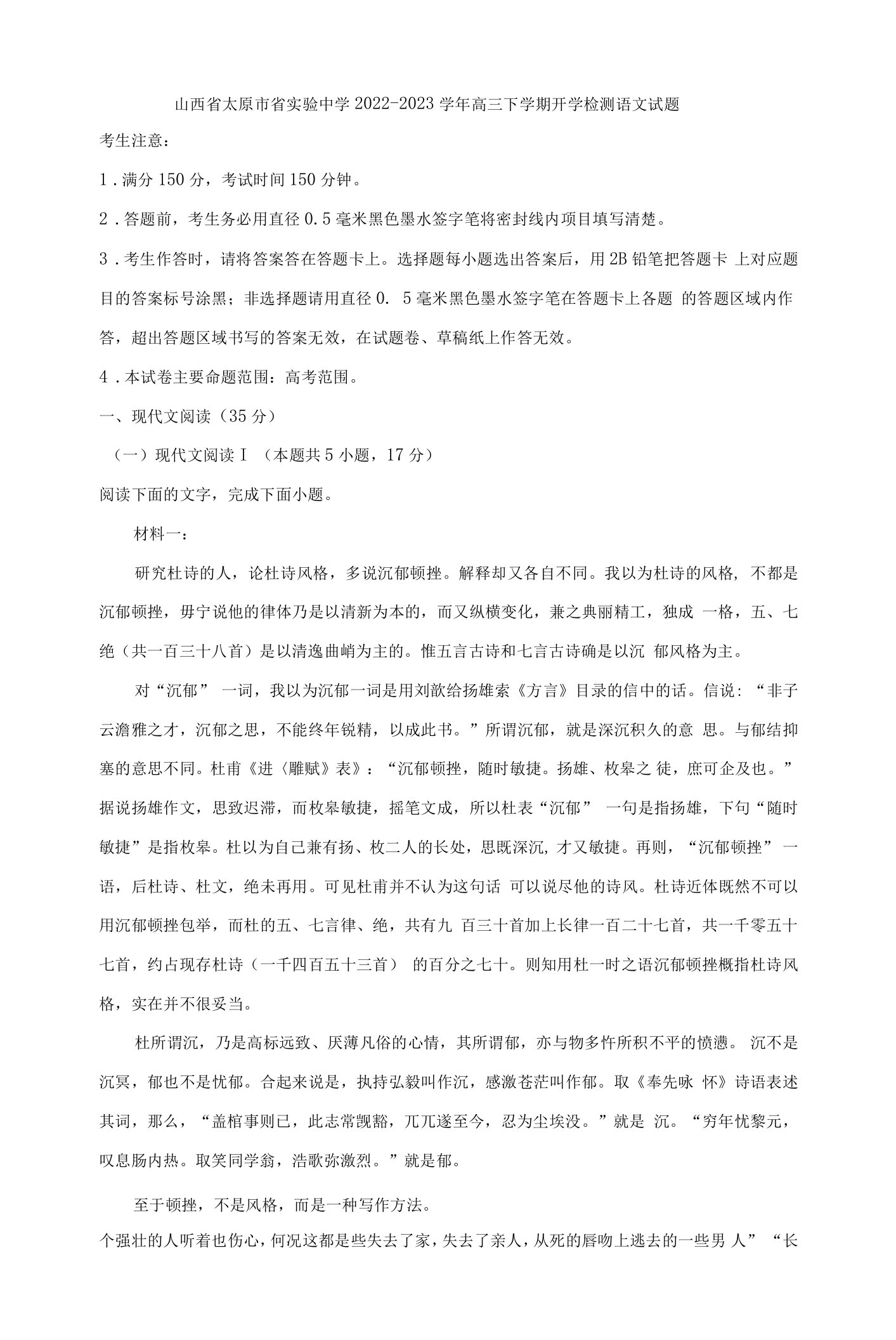 2023届山西省太原市省实验中学九师联盟高三下学期开学检测语文试题（解析版）