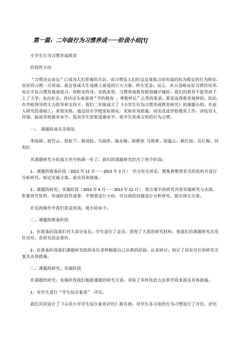 二年级行为习惯养成——阶段小结[1][修改版]