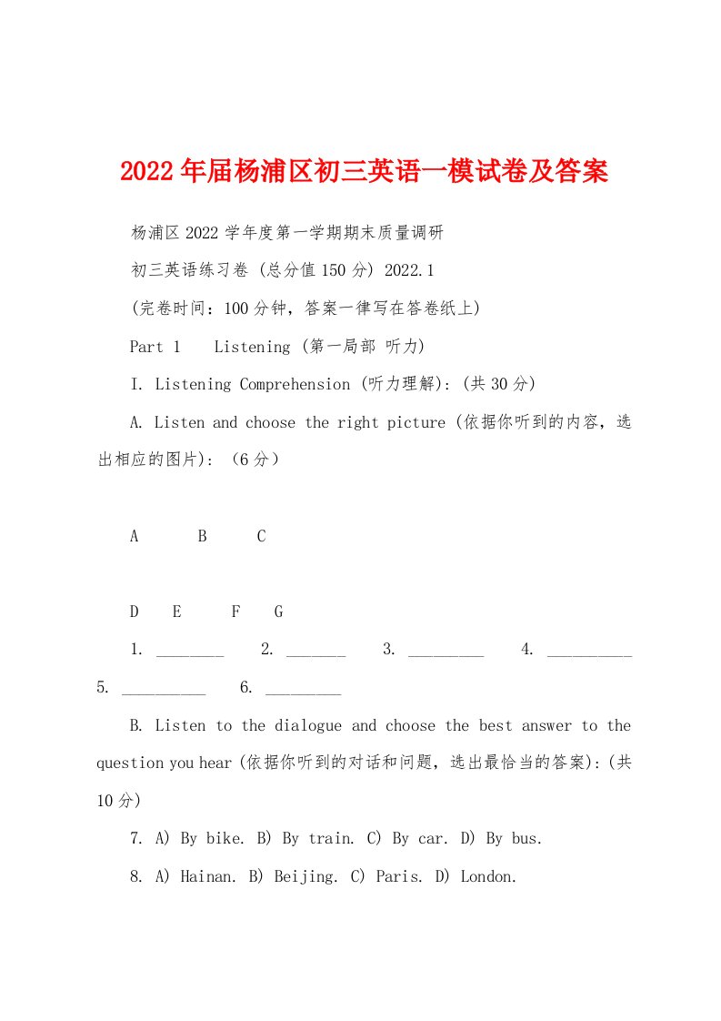 2022年届杨浦区初三英语一模试卷及答案