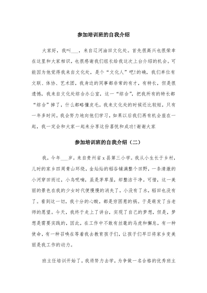 参加培训班的自我介绍