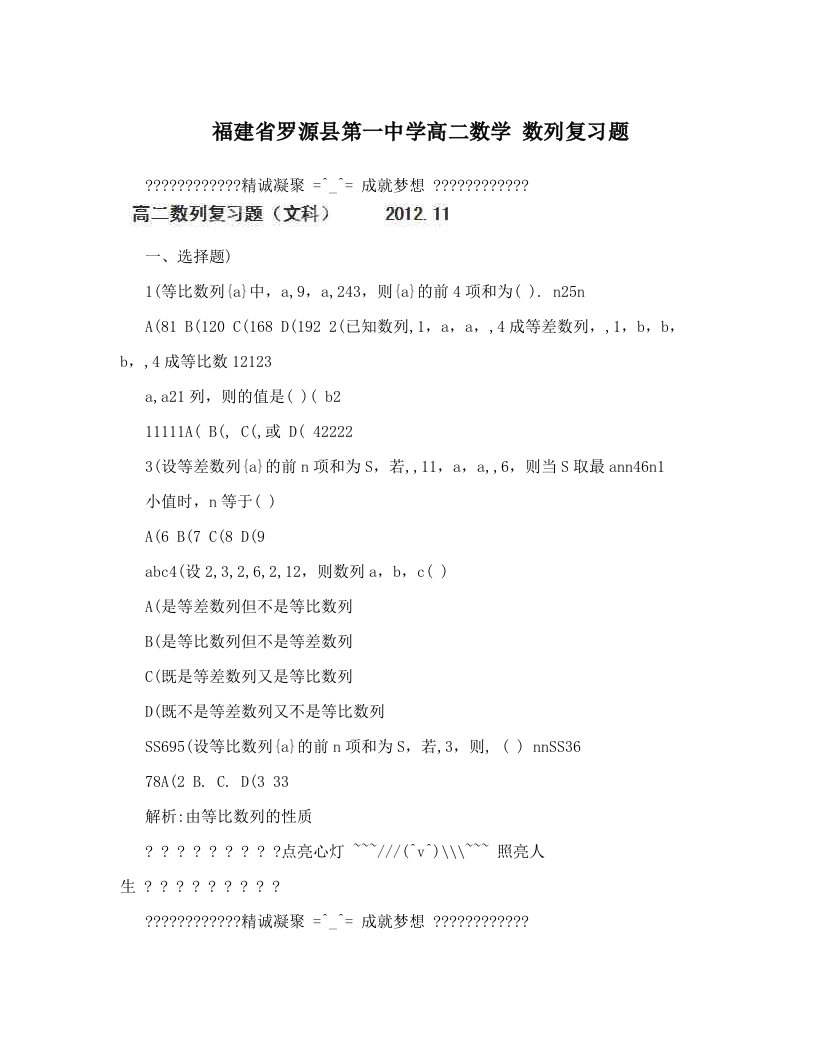 福建省罗源县第一中学高二数学+数列复习题