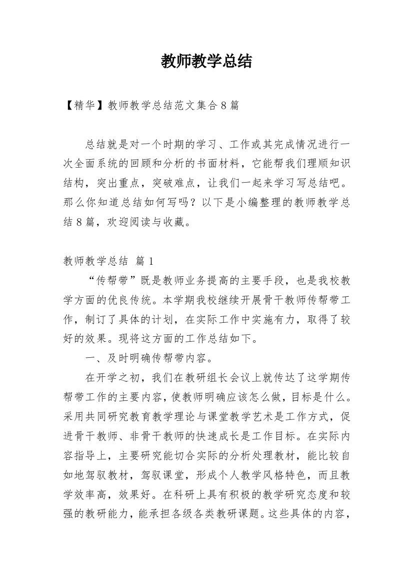 教师教学总结_31