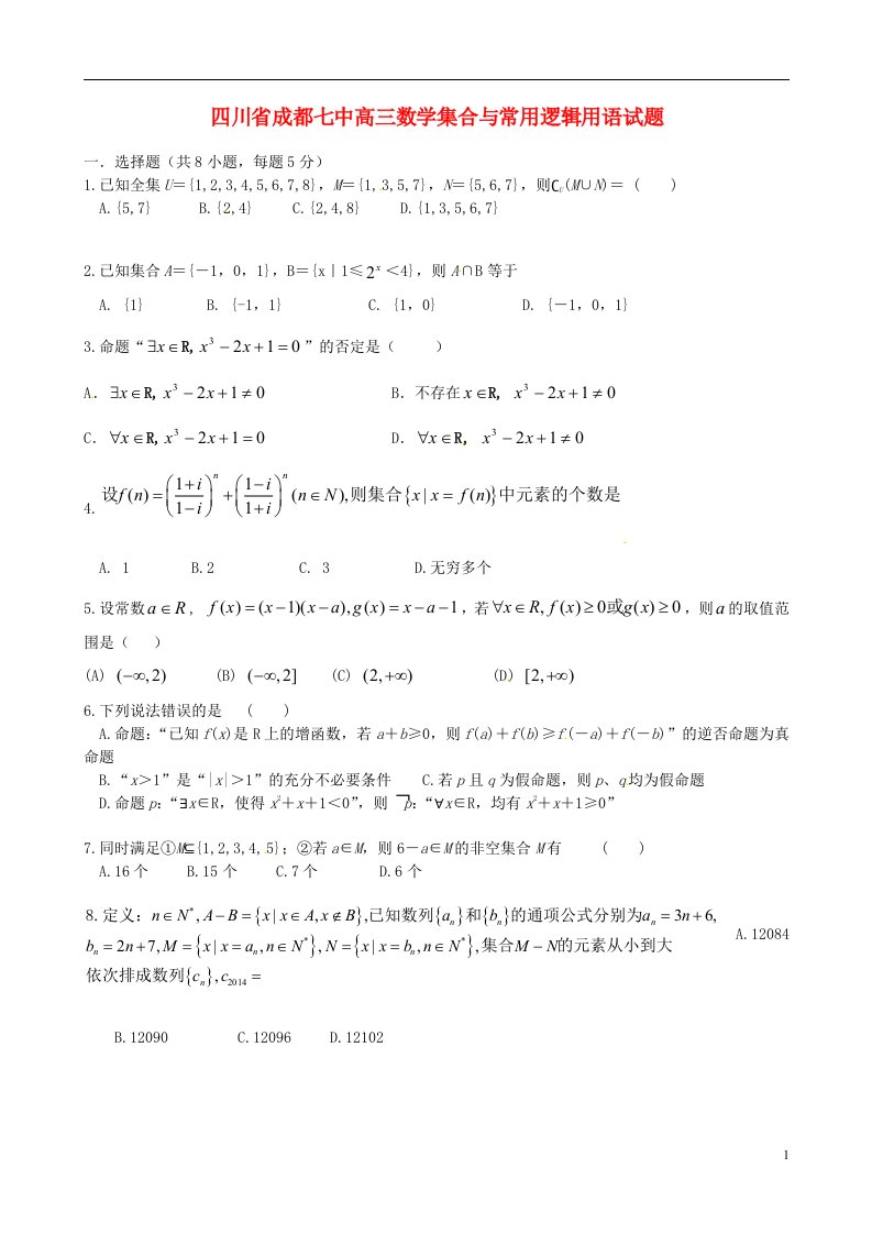 四川省成都七中高三数学