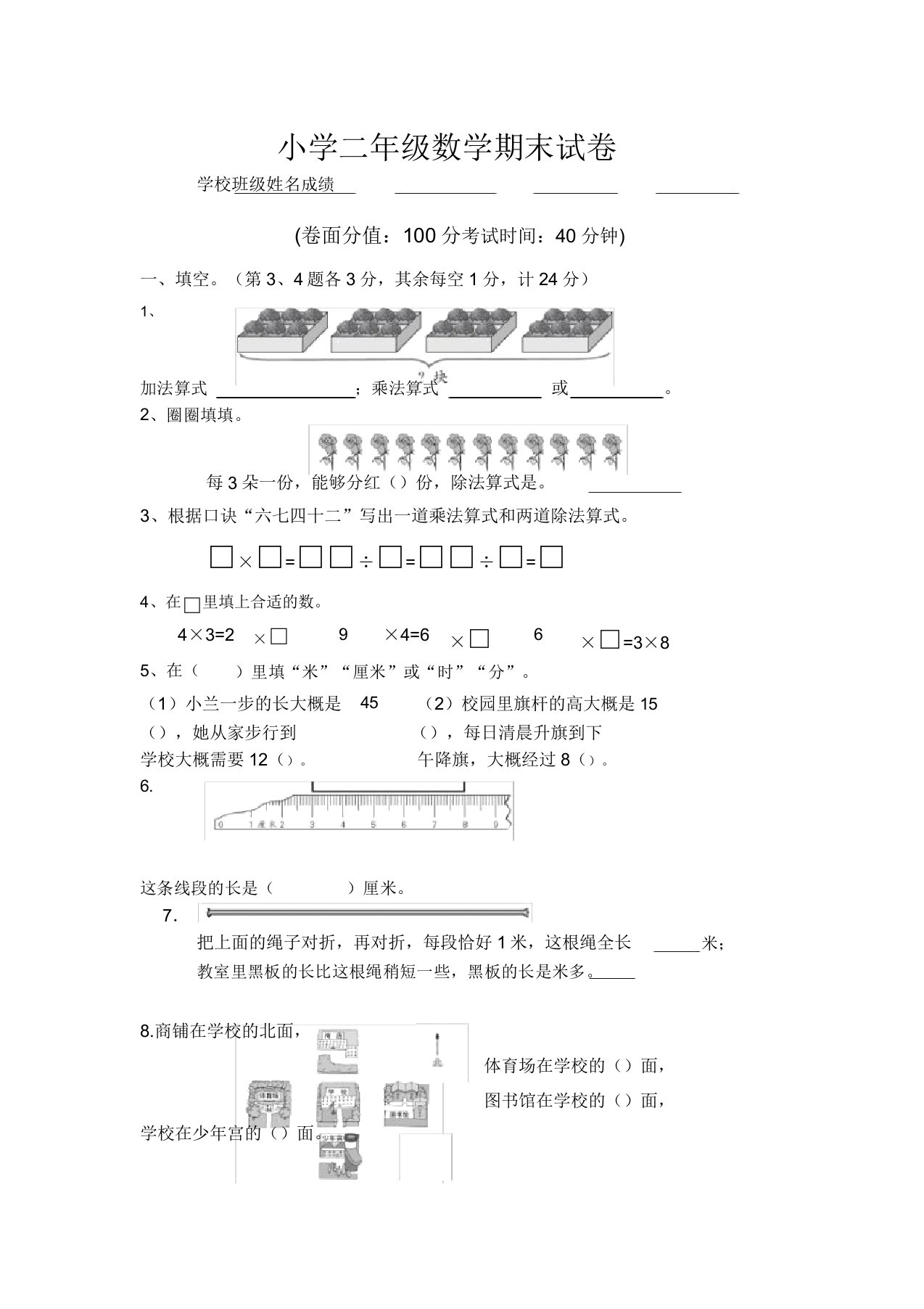 苏教版小学二年级数学上册期末试卷[精选样本]