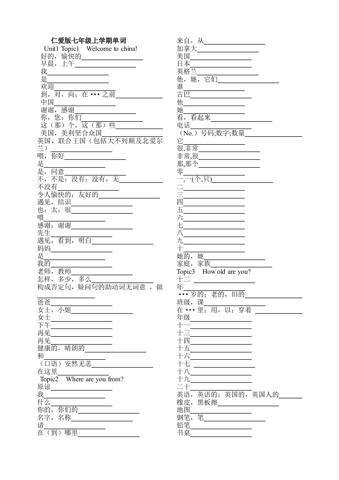 仁爱版七年级上册英语单词