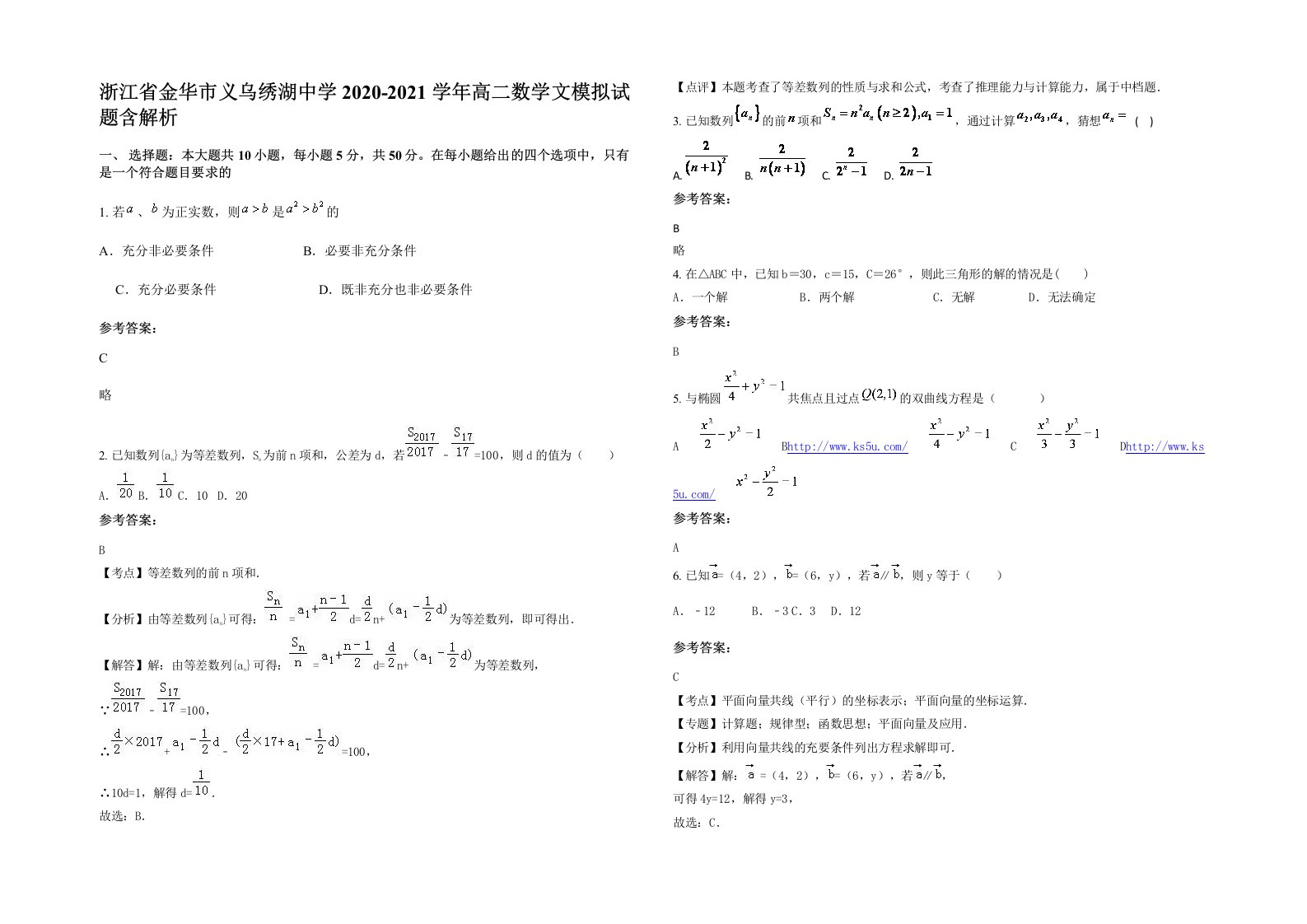 浙江省金华市义乌绣湖中学2020-2021学年高二数学文模拟试题含解析